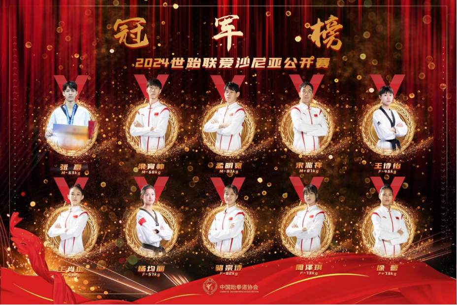 中国跆拳道协会供图2.png