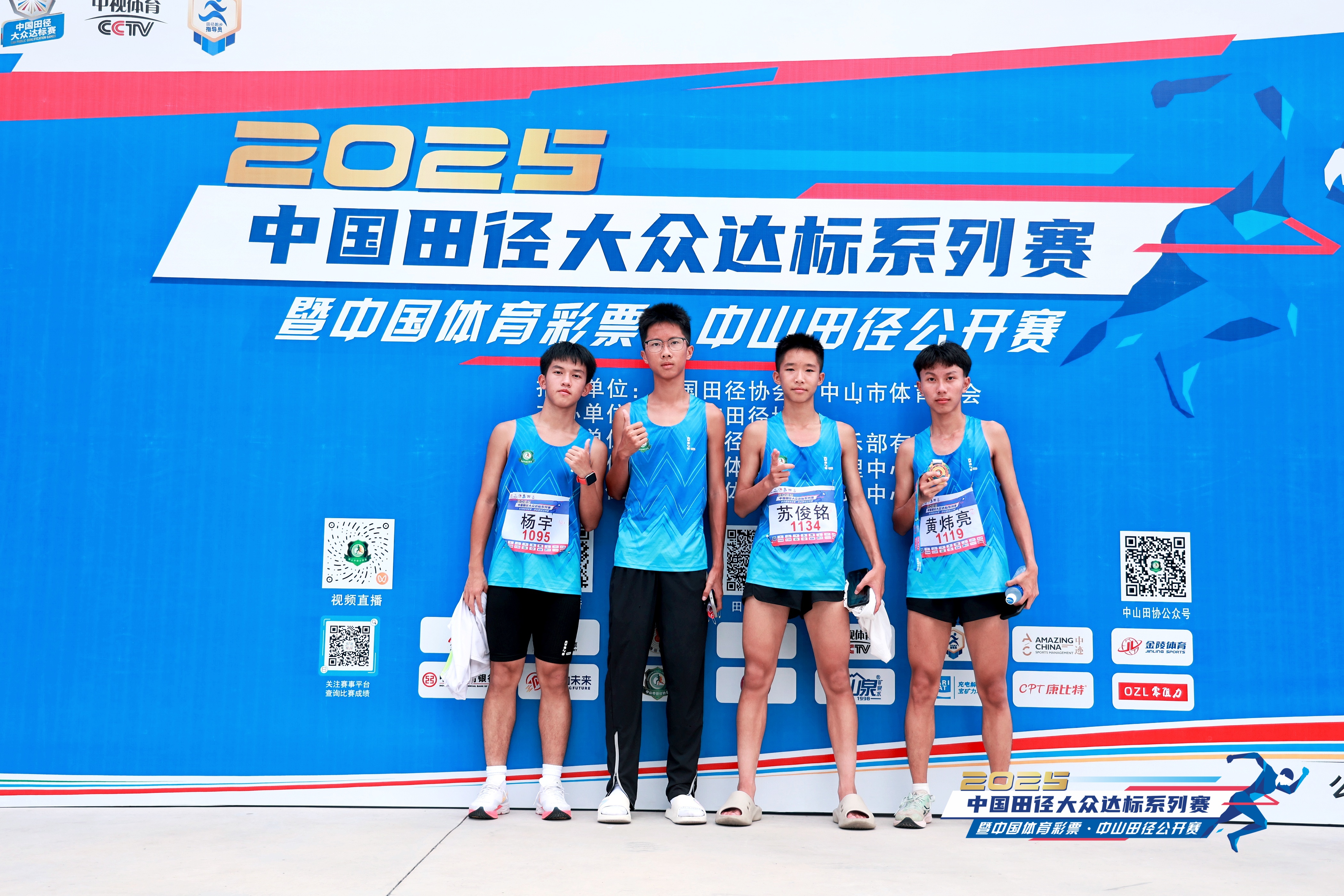 2025.10.01-“中国体育彩票”2025年中山市田径公开赛  (1).jpg