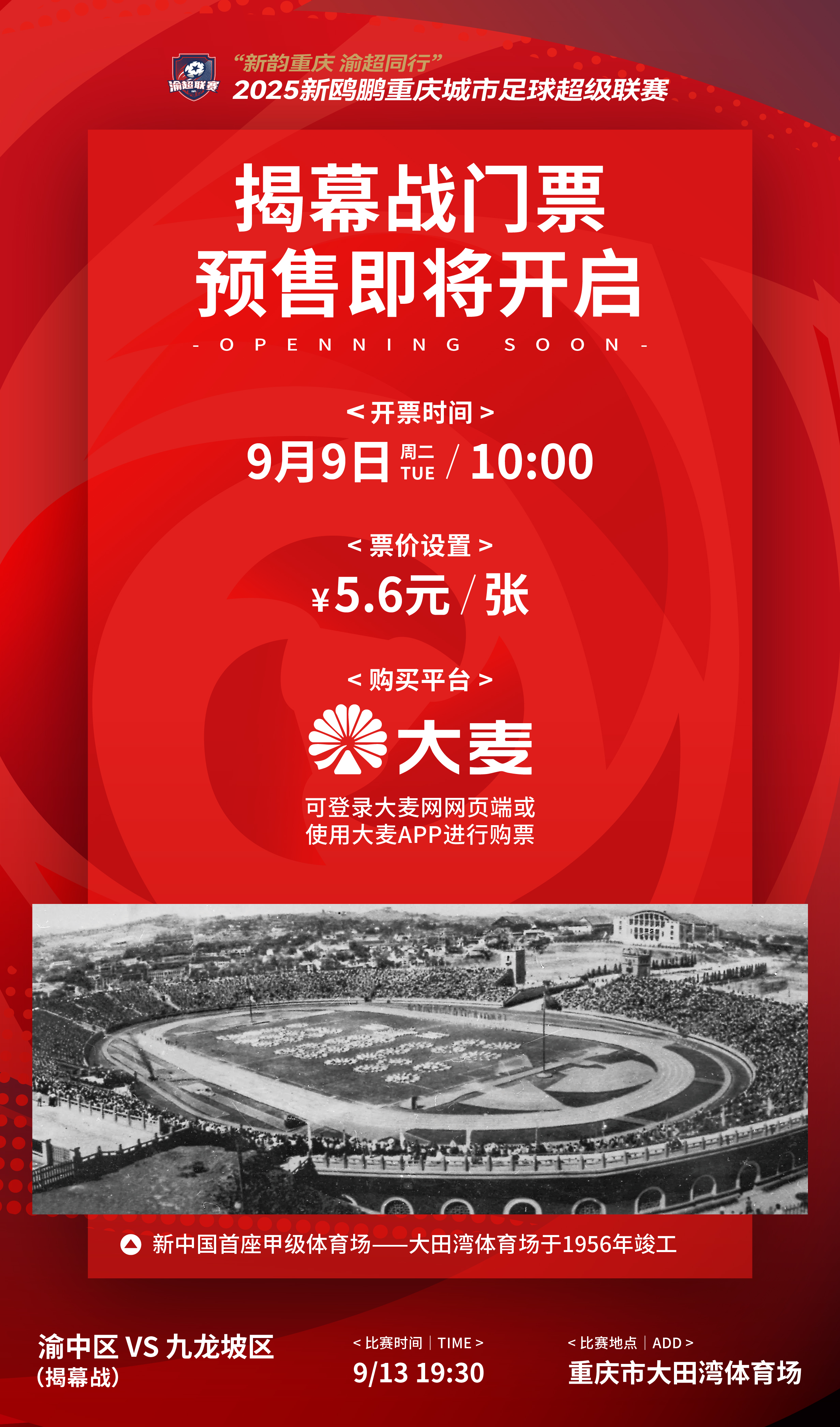 开票海报1.jpg 开票海报1.jpg