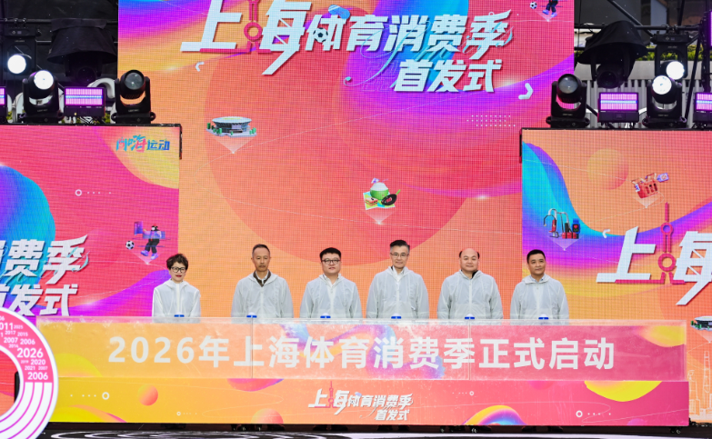 上海体育消费季.png 上海体育消费季.png