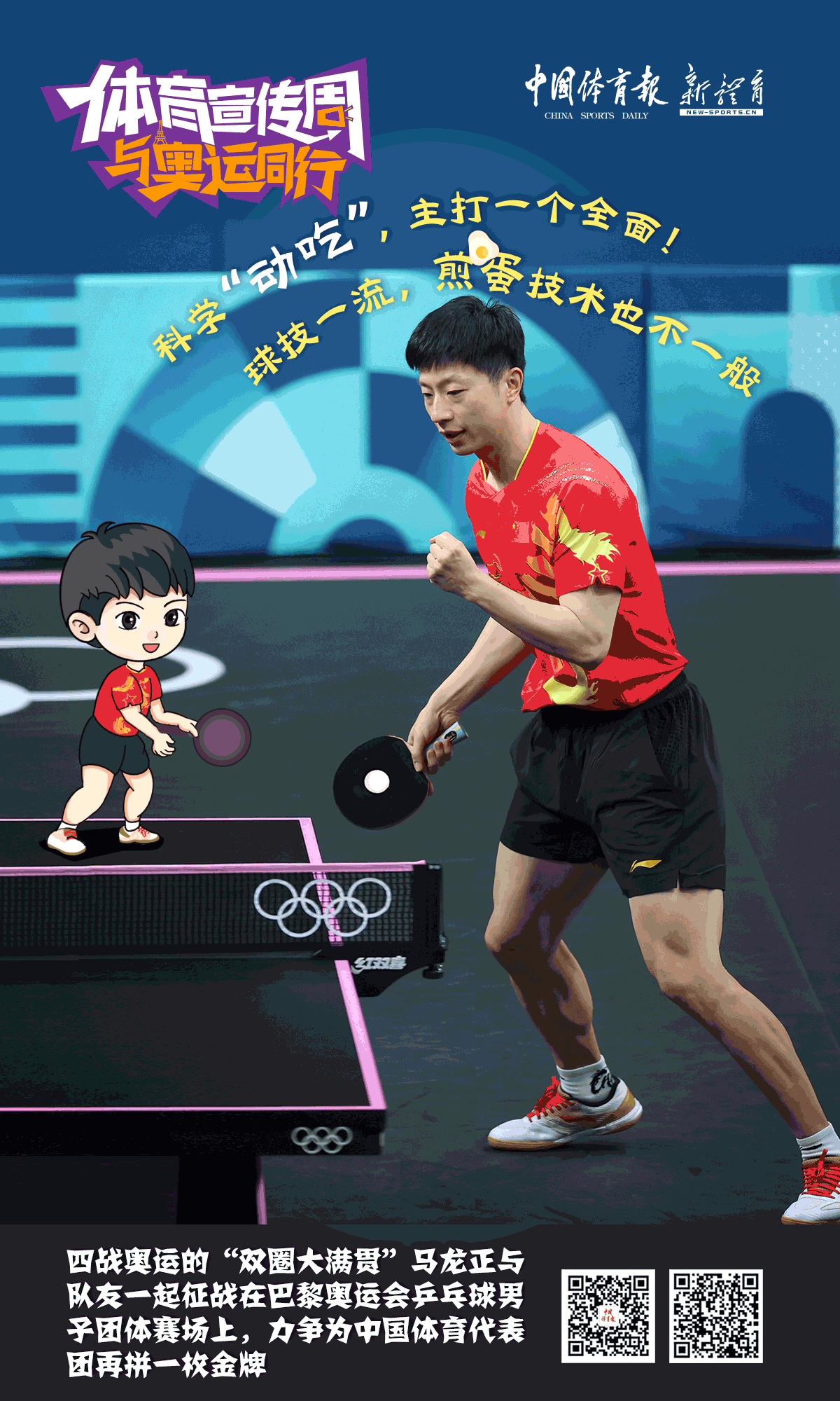 0808马龙海报动图版.gif