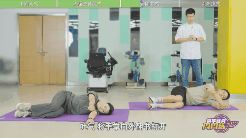 脊柱健康操10.gif
