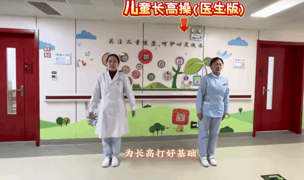 儿童长高操04.gif