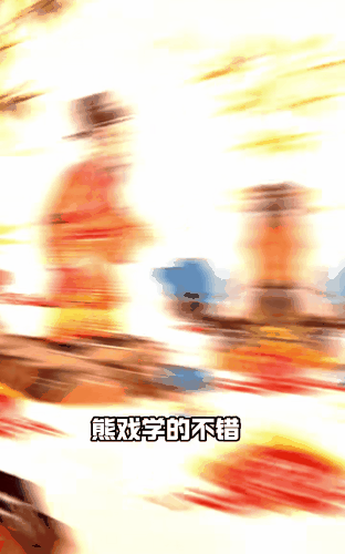 熊戏8.gif